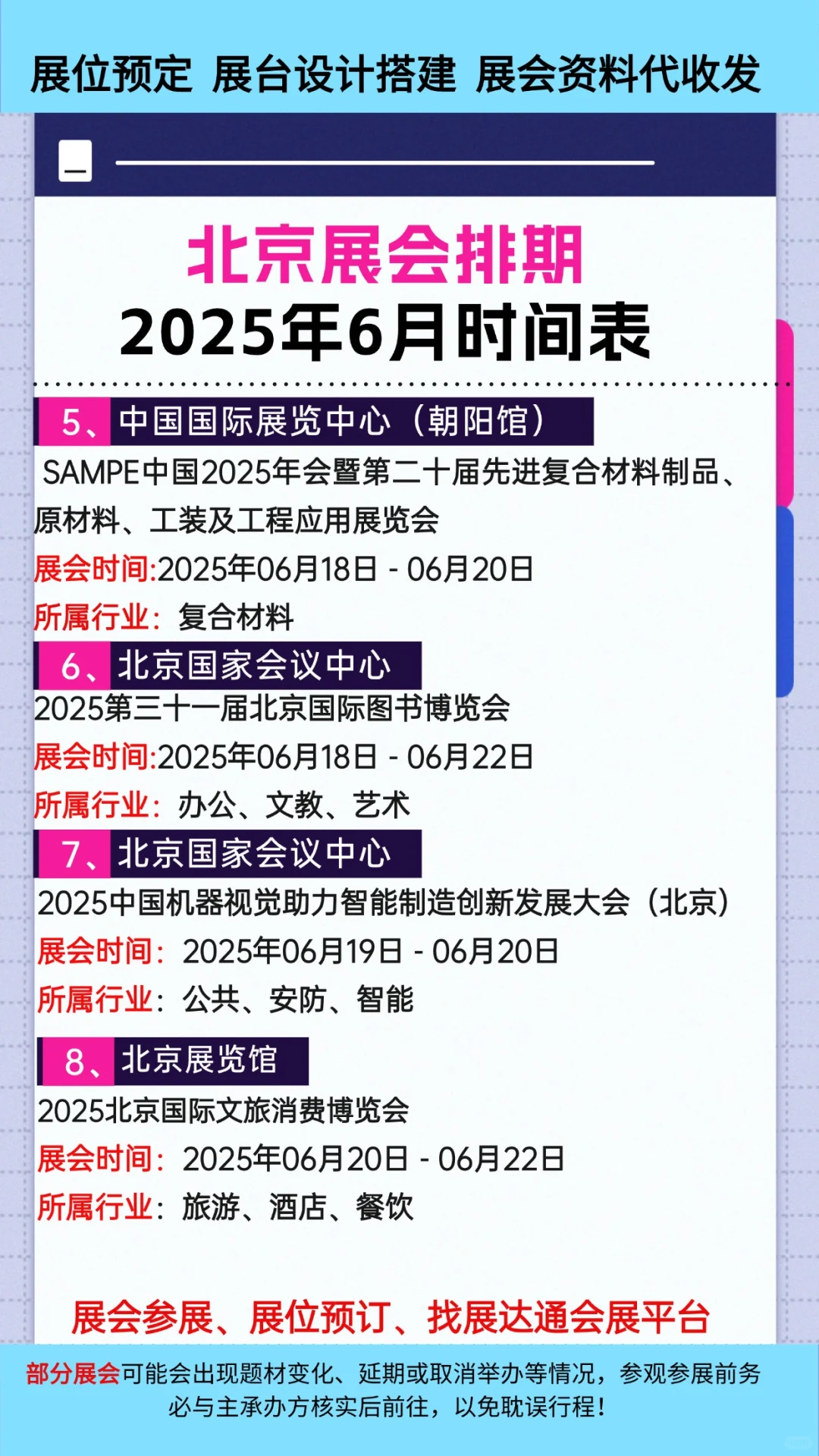 北京展会排期?2025年6月参展时间一览表