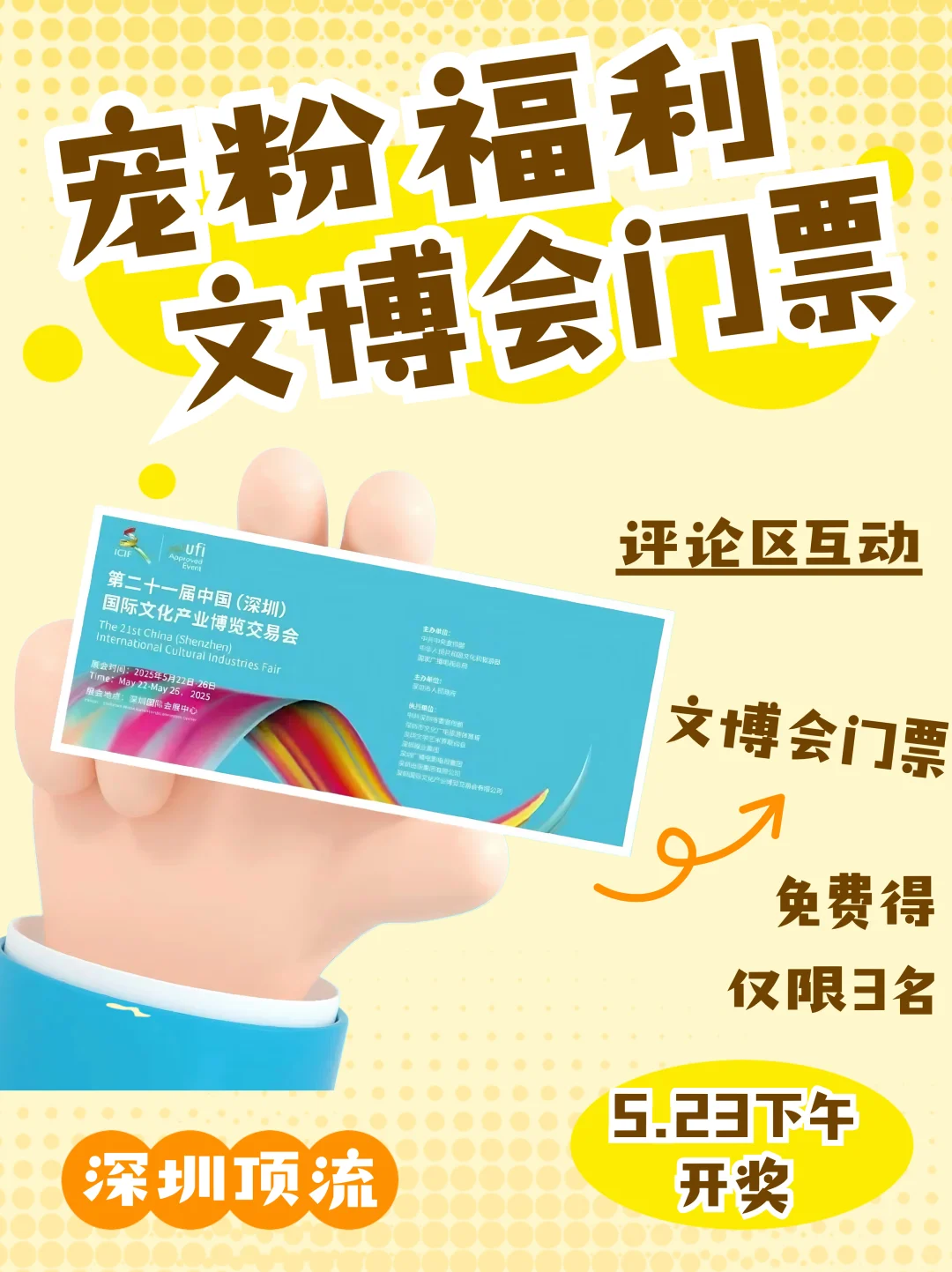 免费请你逛深圳文博会啦！