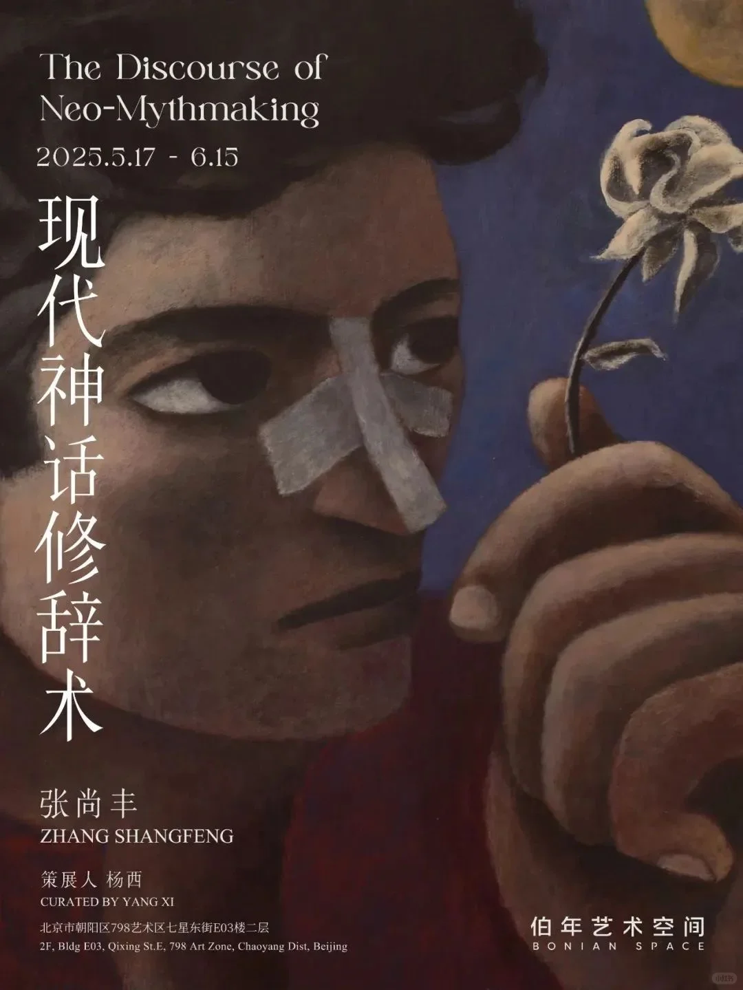 北京5月艺术展览推荐week20-2｜AHN文艺资讯