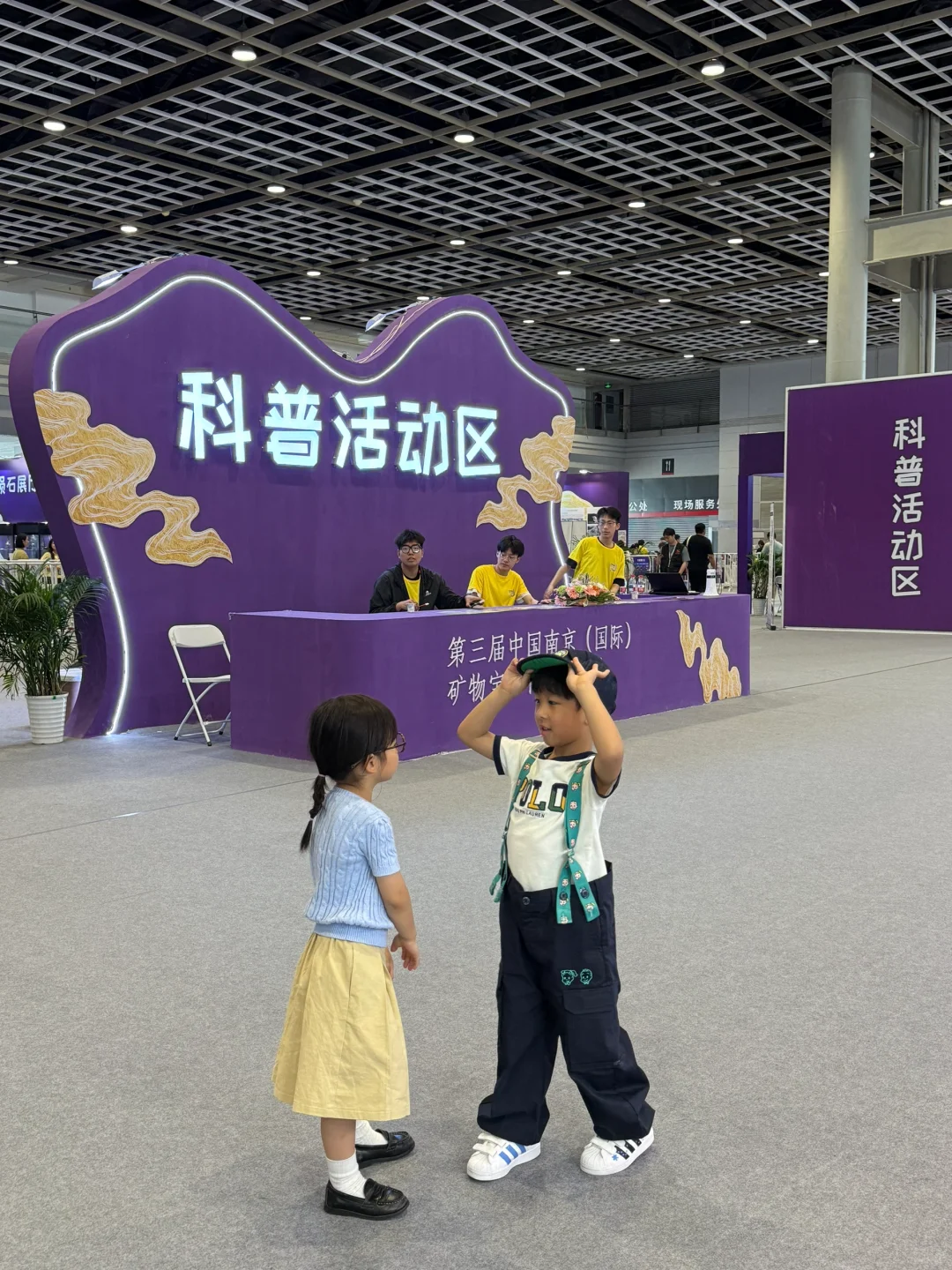 ?紫气东来、听说看完南京矿博会会有好运哦