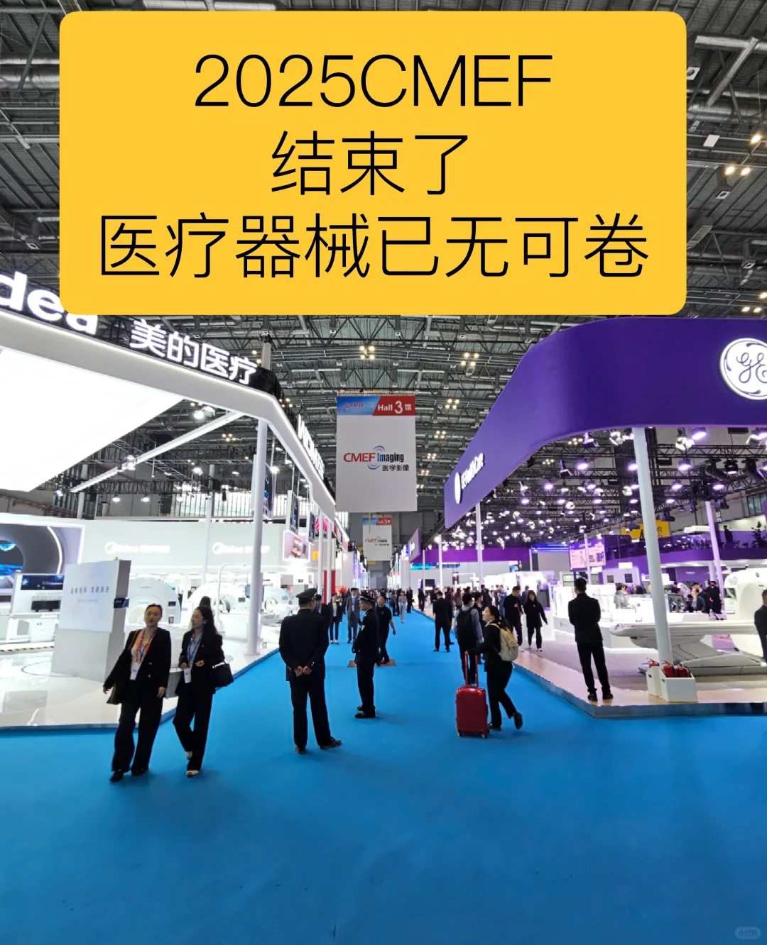 CMEF就是医疗器械行业的春晚