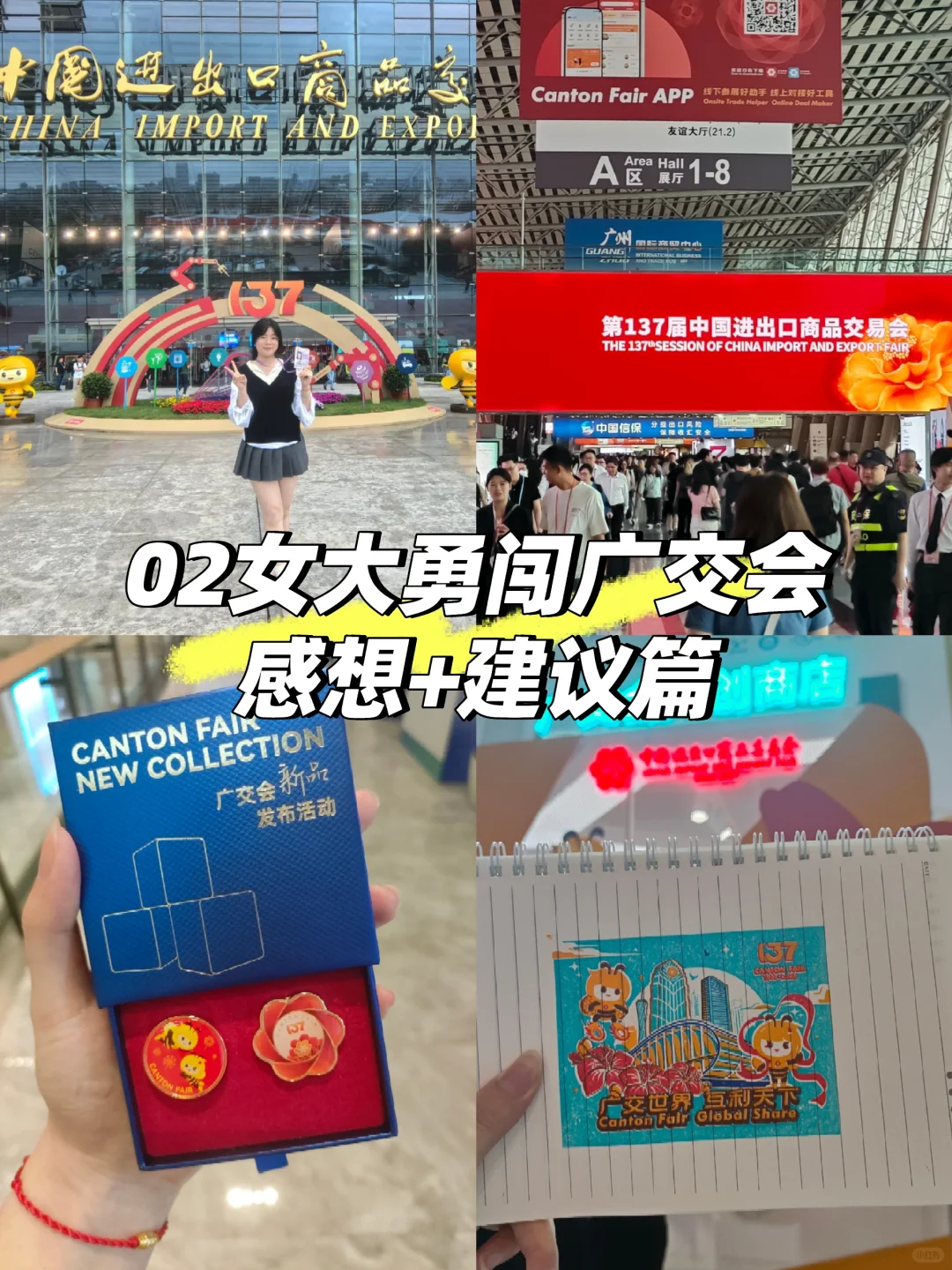 新手小白第一次参加广交会必看攻略篇❗