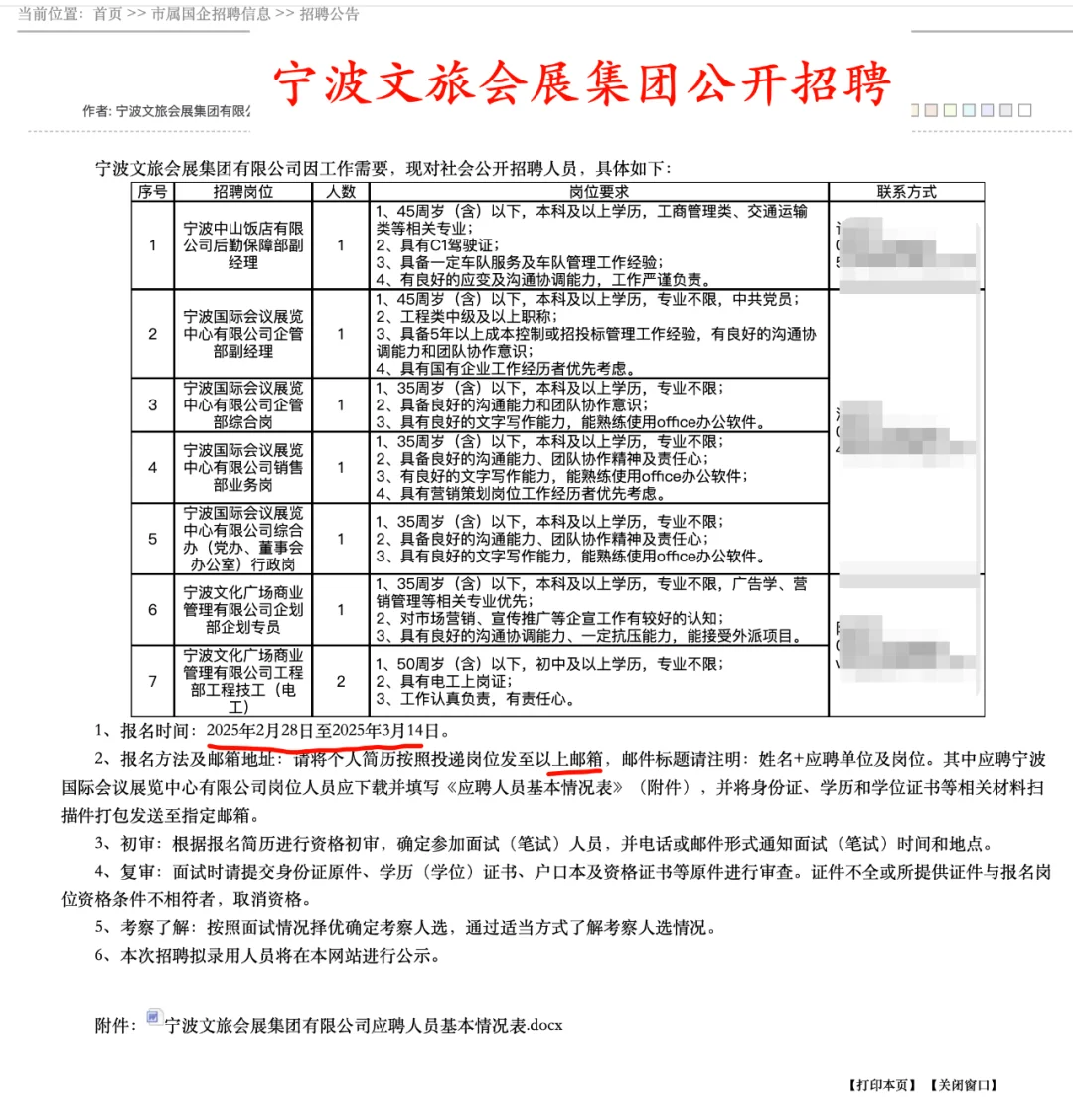 宁波文旅会展集团2025年公开招聘8人