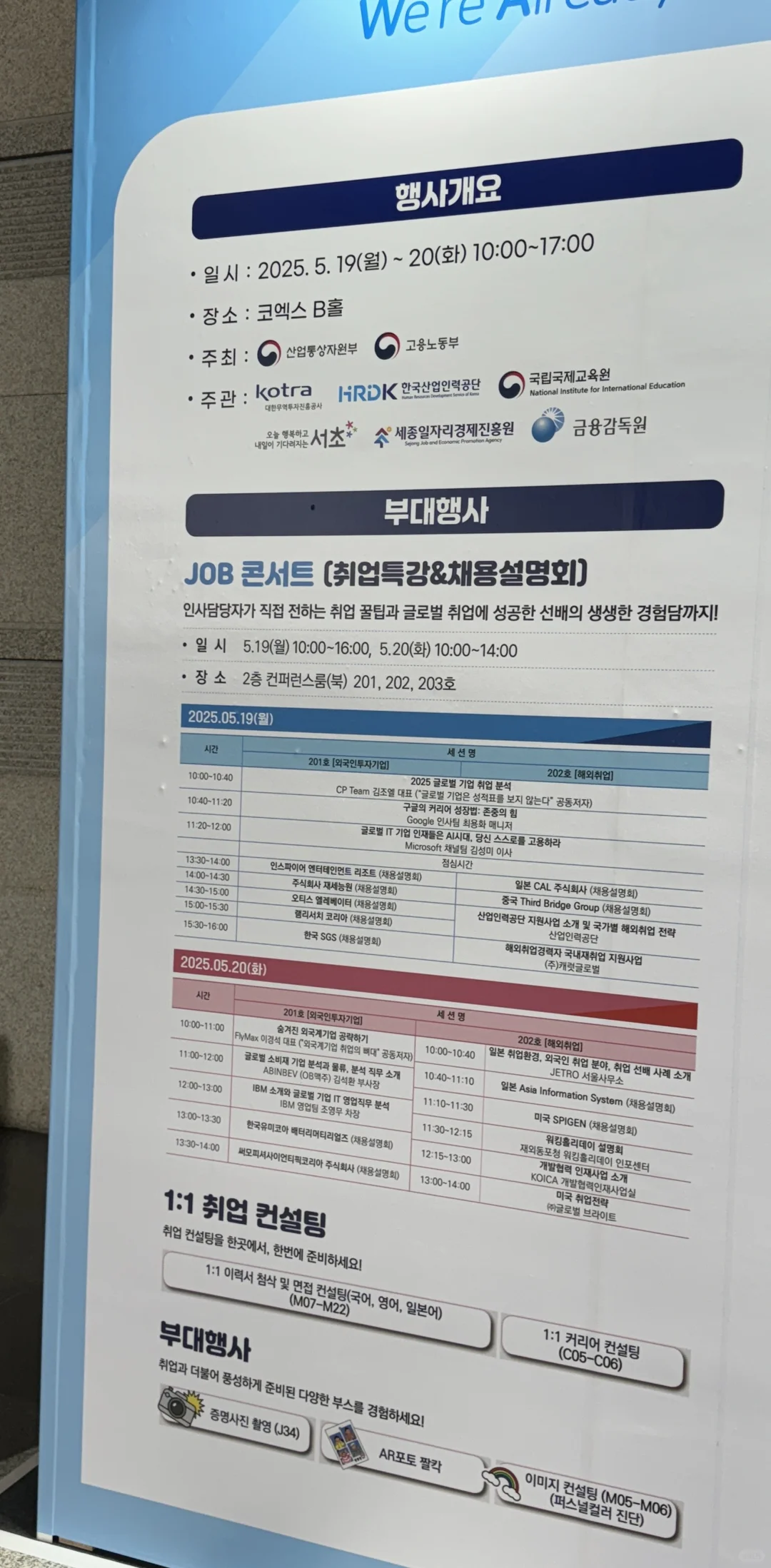 ??2025coex外国人就业博览会