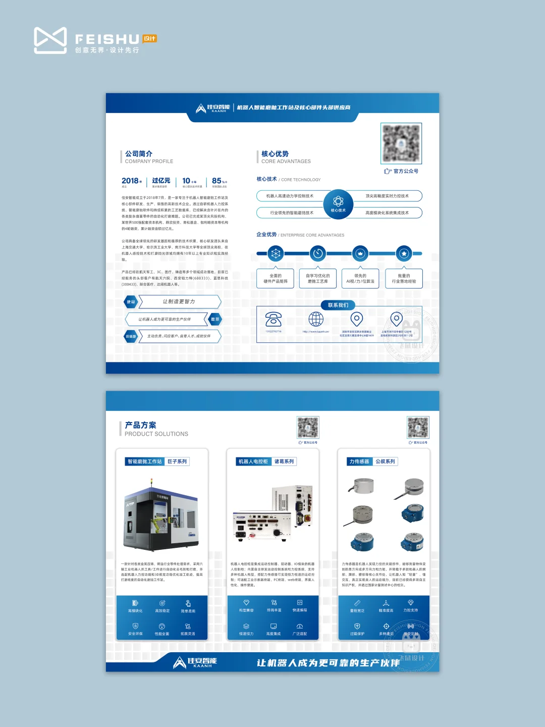 展会物料｜科技公司展会海报设计