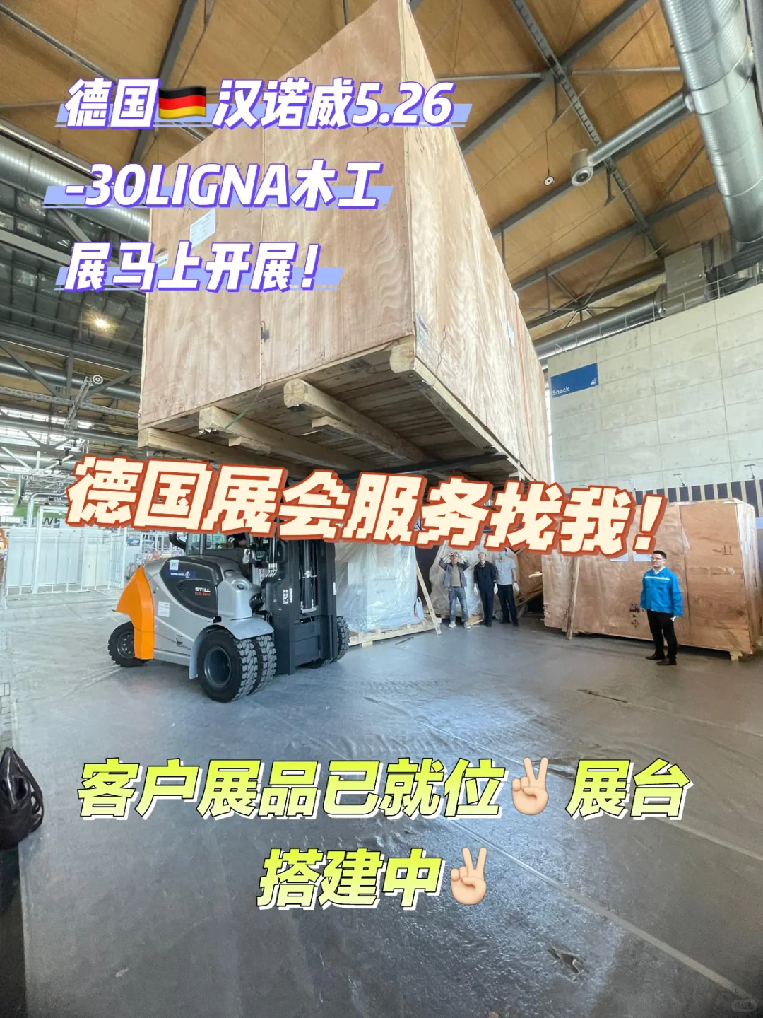 ??德国汉诺威LIGNA木工展展会工作中