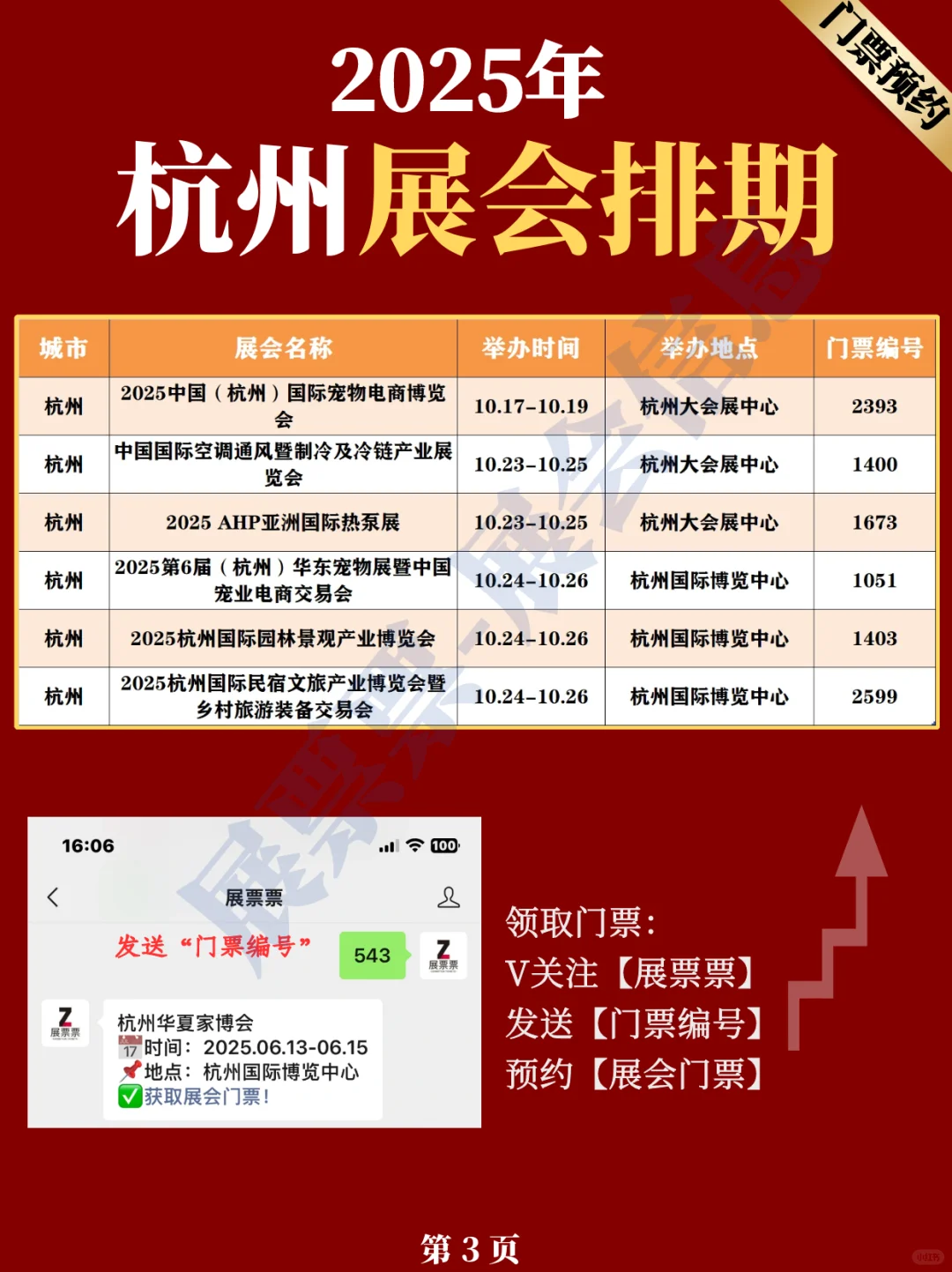 最新❗杭州2025年展会排期表（5.21更新）