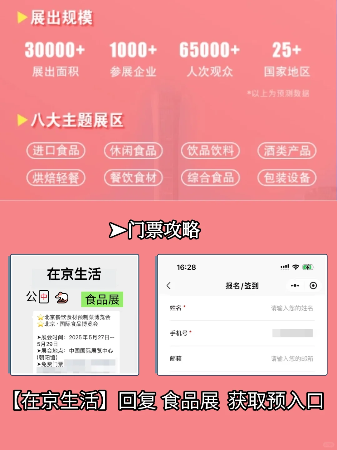 北京食品展来啦!免费门票+逛展攻略