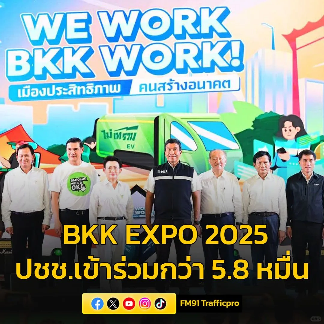 泰国爆料:曼谷2025世界博览会圆满举办