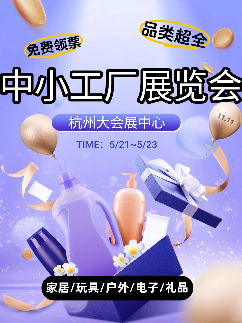 ?工厂展攻略｜杭州！中小工厂源头货源！