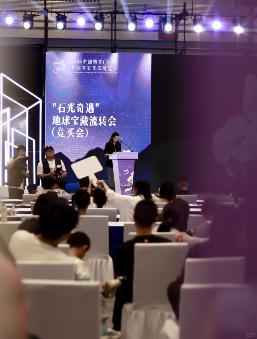 ?紫气东来、听说看完南京矿博会会有好运哦