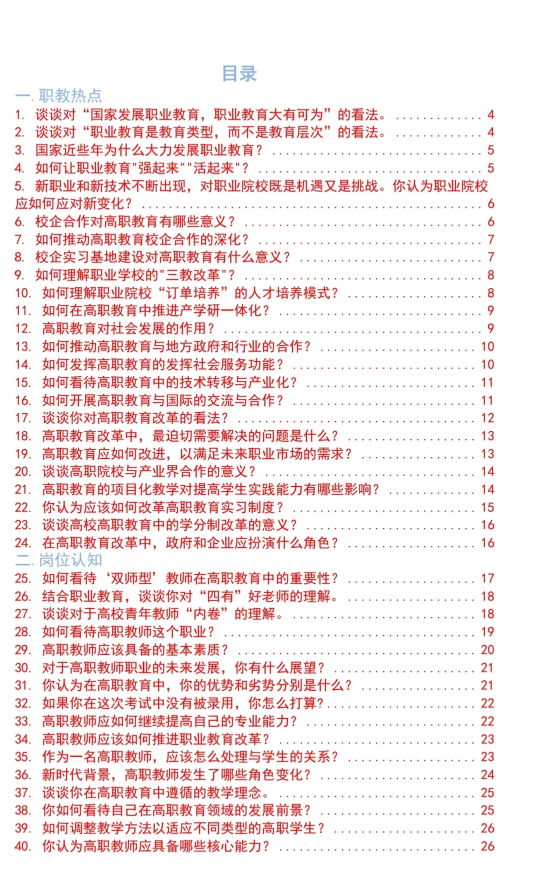 2025贵州人才博览会贵州大专学校面试试题