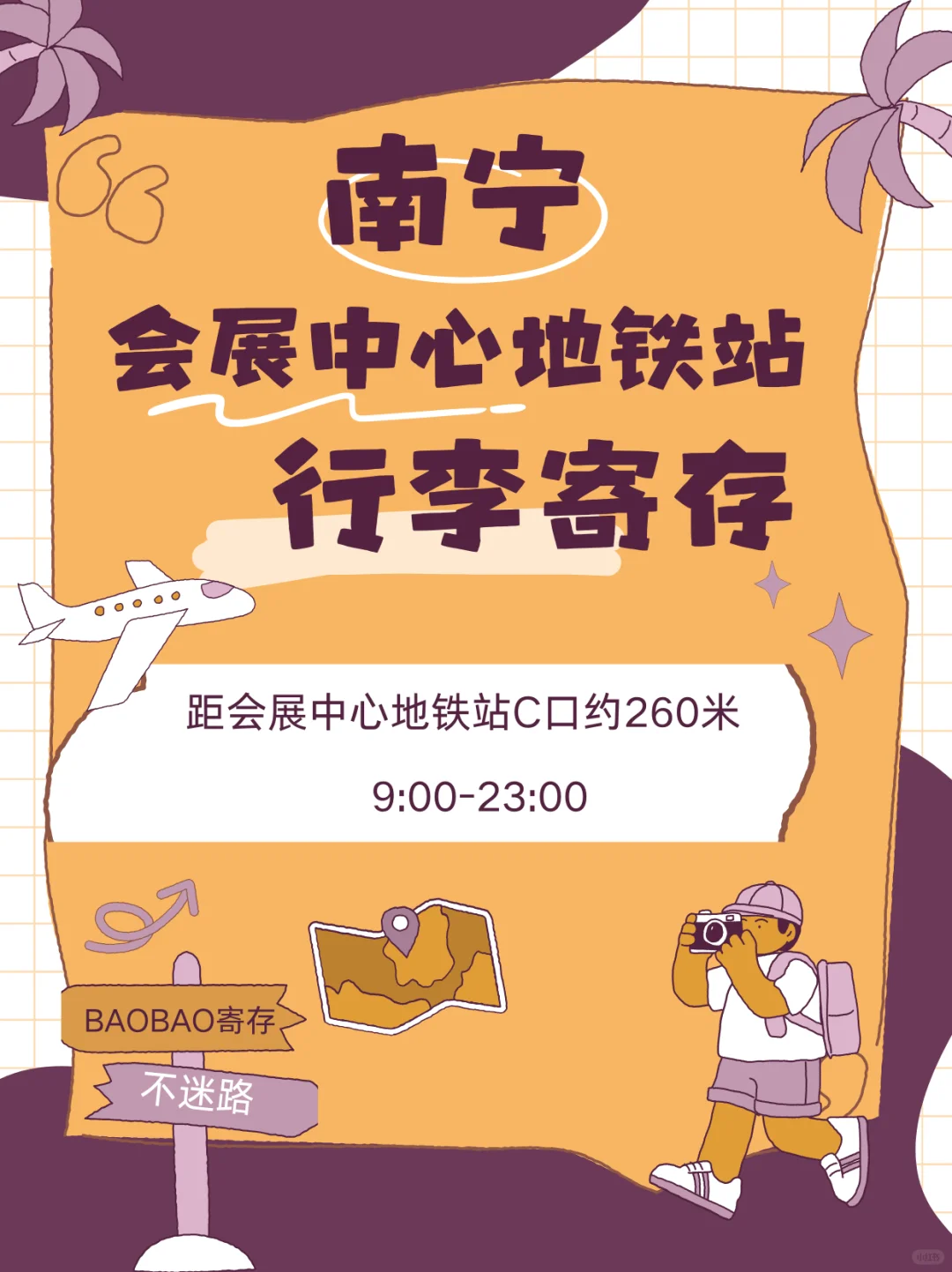 南宁・会展中心地铁站行李寄存攻略