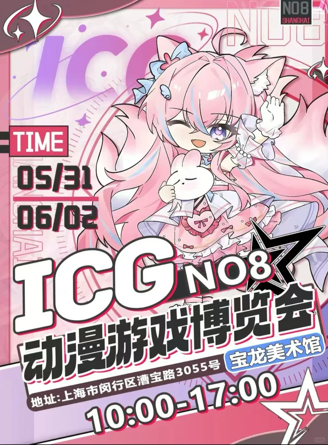 上海·第八届ICG动漫游戏博览会自由行申请