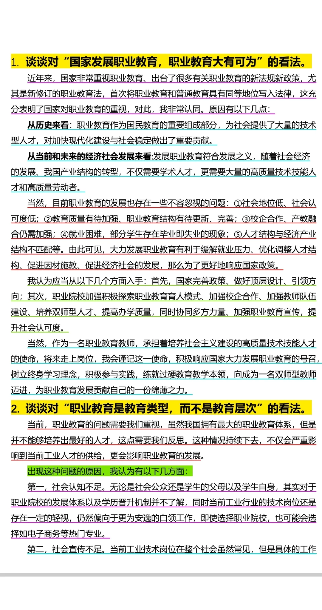 2025贵州人才博览会贵州大专学校面试试题