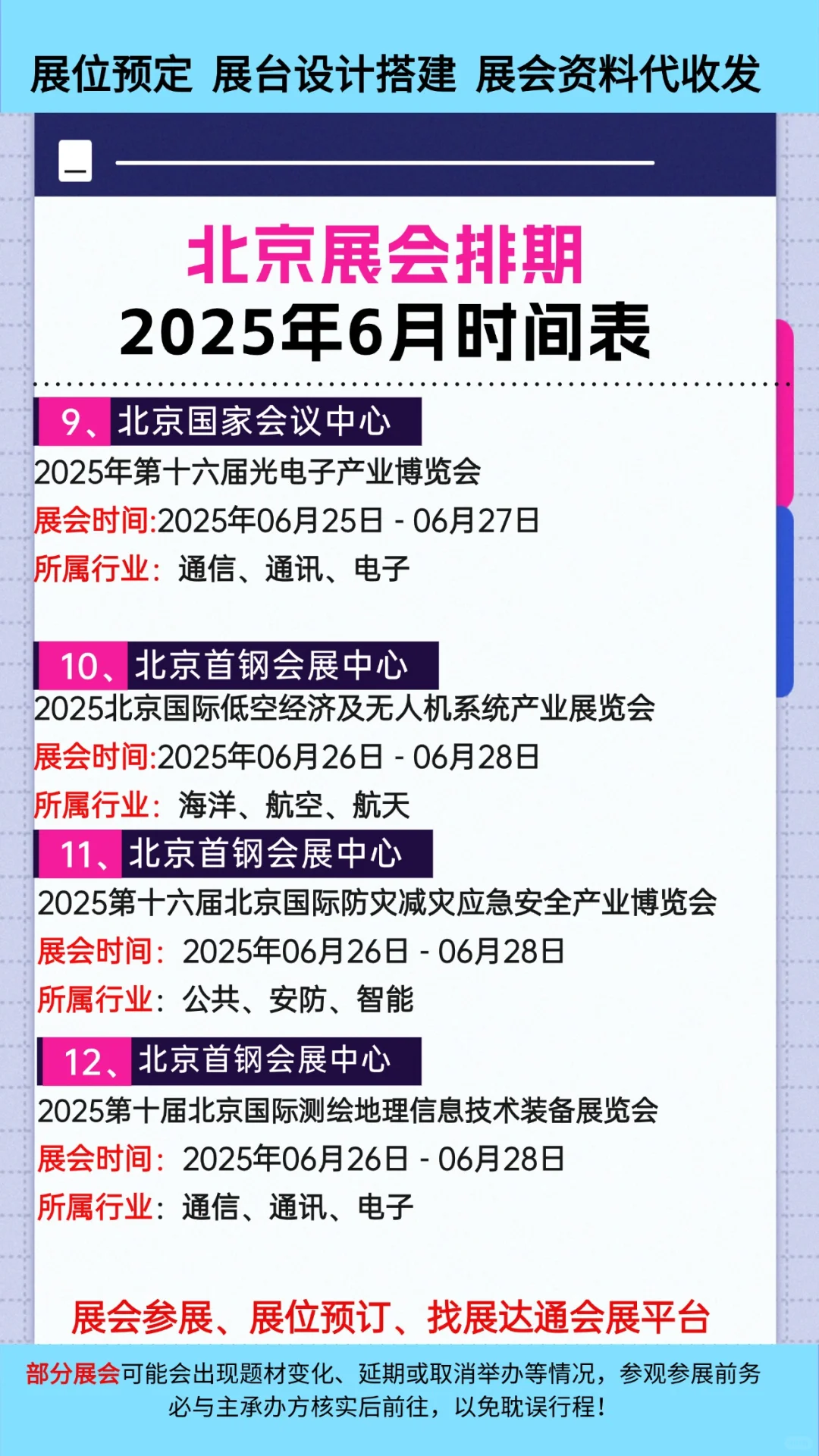 北京展会排期?2025年6月参展时间一览表