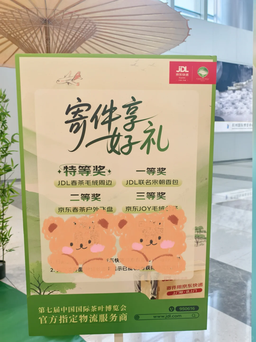 茶叶博览会打卡?送啥都快