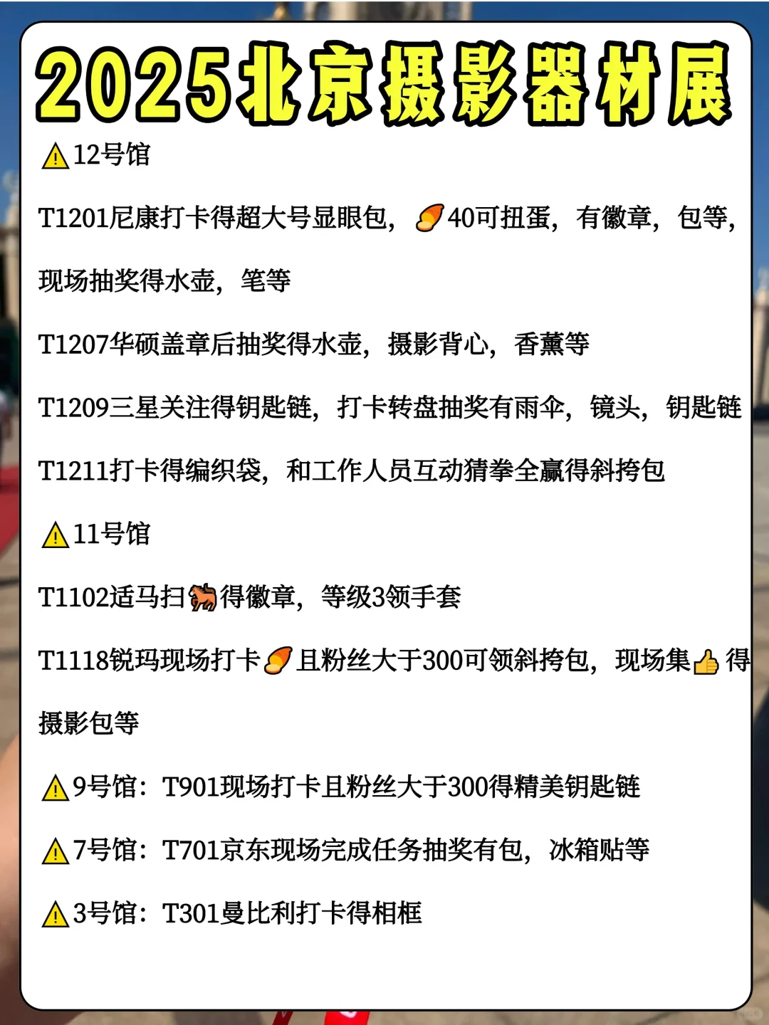 2025北京摄影器材展！免费门票+薅羊毛