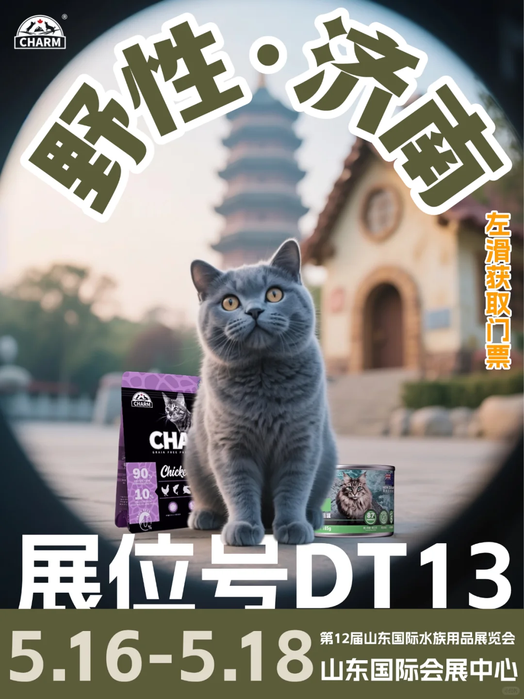 ?野性魅力向济南的毛孩子发出面基邀请