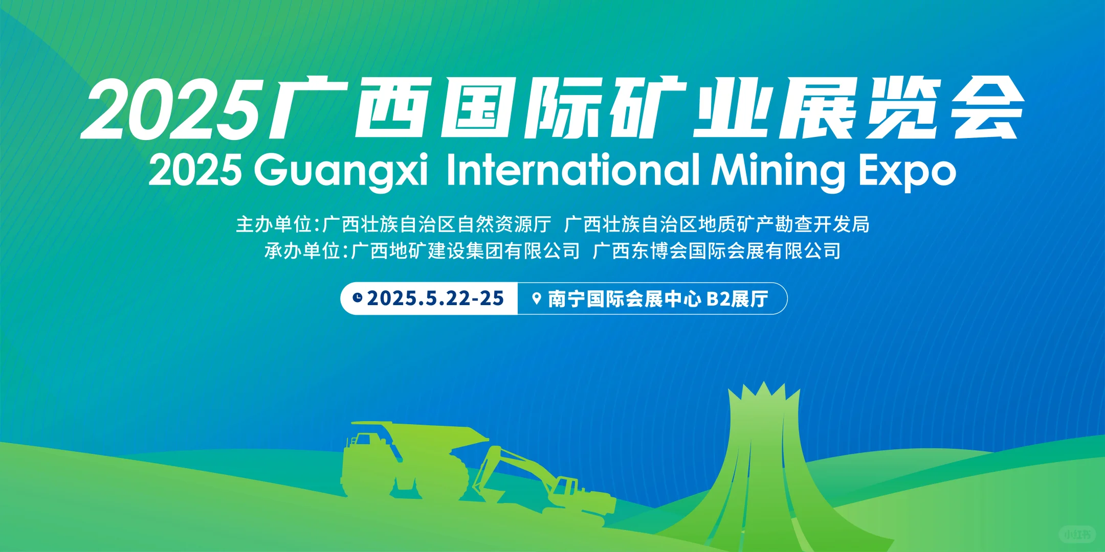 南宁展会预告！2025矿业展将召开