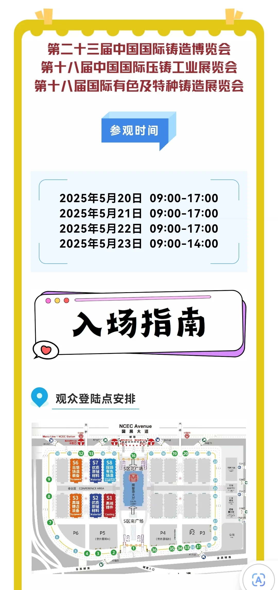 第二十三届铸博会精铸展团邀请函