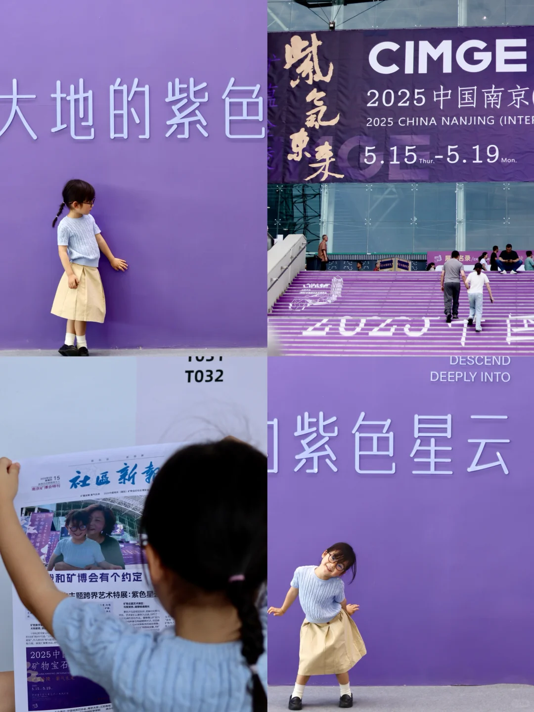 ?紫气东来、听说看完南京矿博会会有好运哦