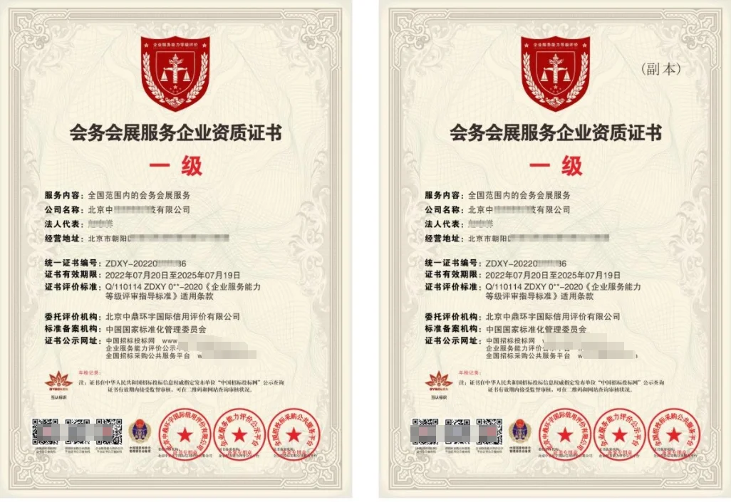 会务会展服务企业资质是什么