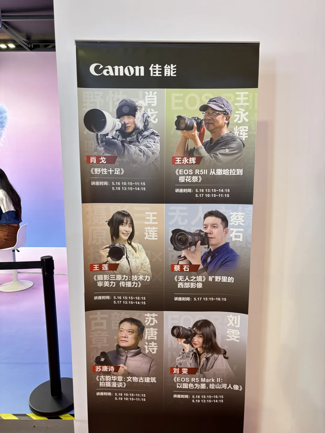 第26届 China P&E 佳能展台/听讲座