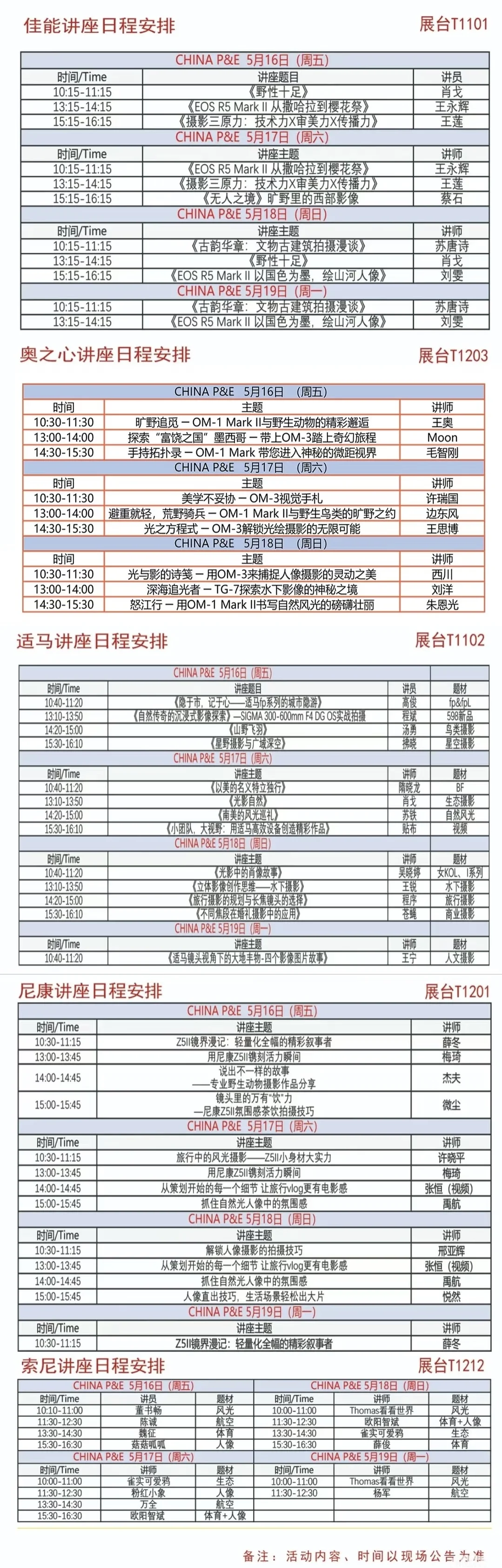 2025第26届相机PE展开展啦?