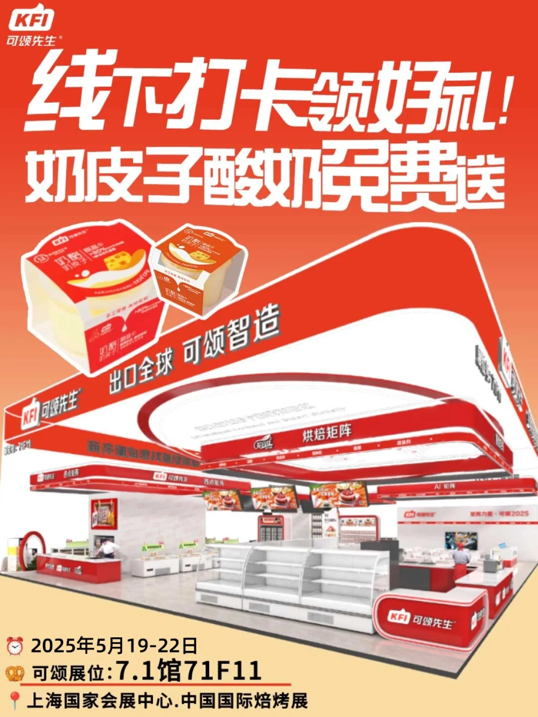 上海展会必冲！可颂展位打卡送奶皮子酸奶