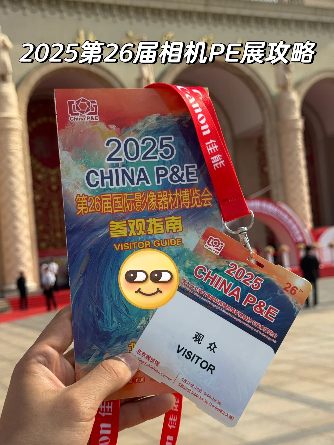 2025第26届相机PE展开展啦?