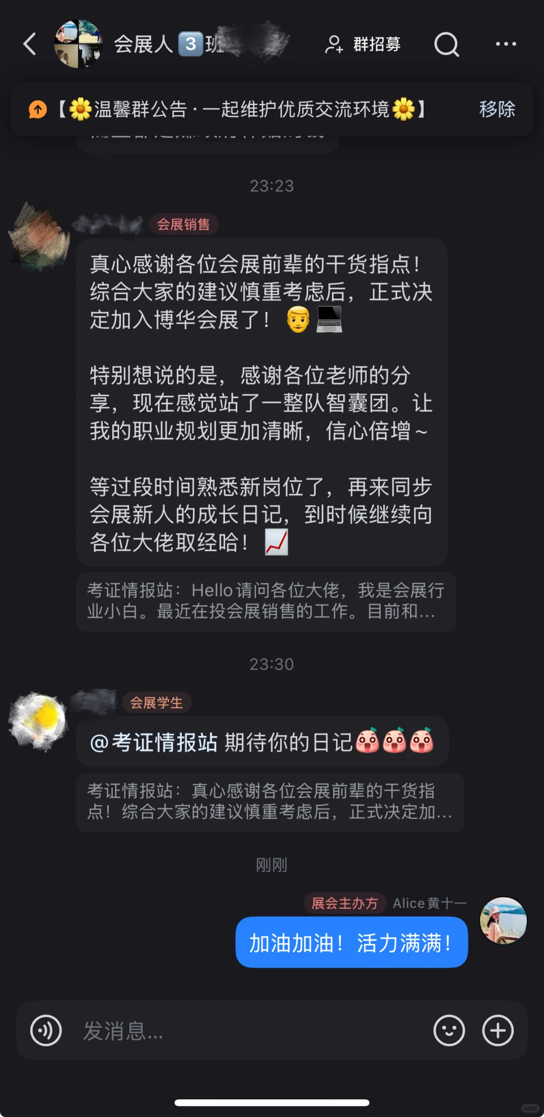 会展群小伙伴说：群里感觉站了一整队智囊团