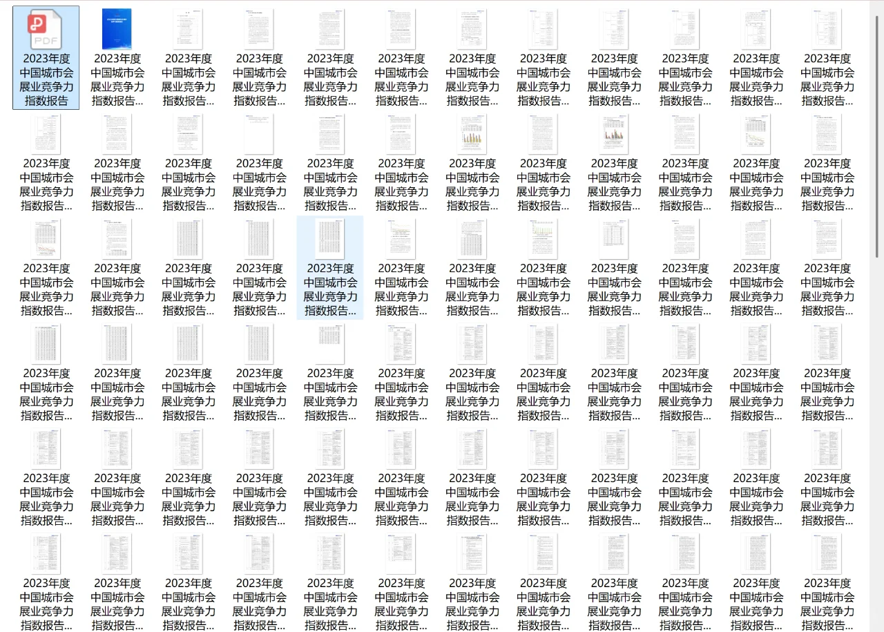 179页|2023年中国城市会展业竞争力指数报告