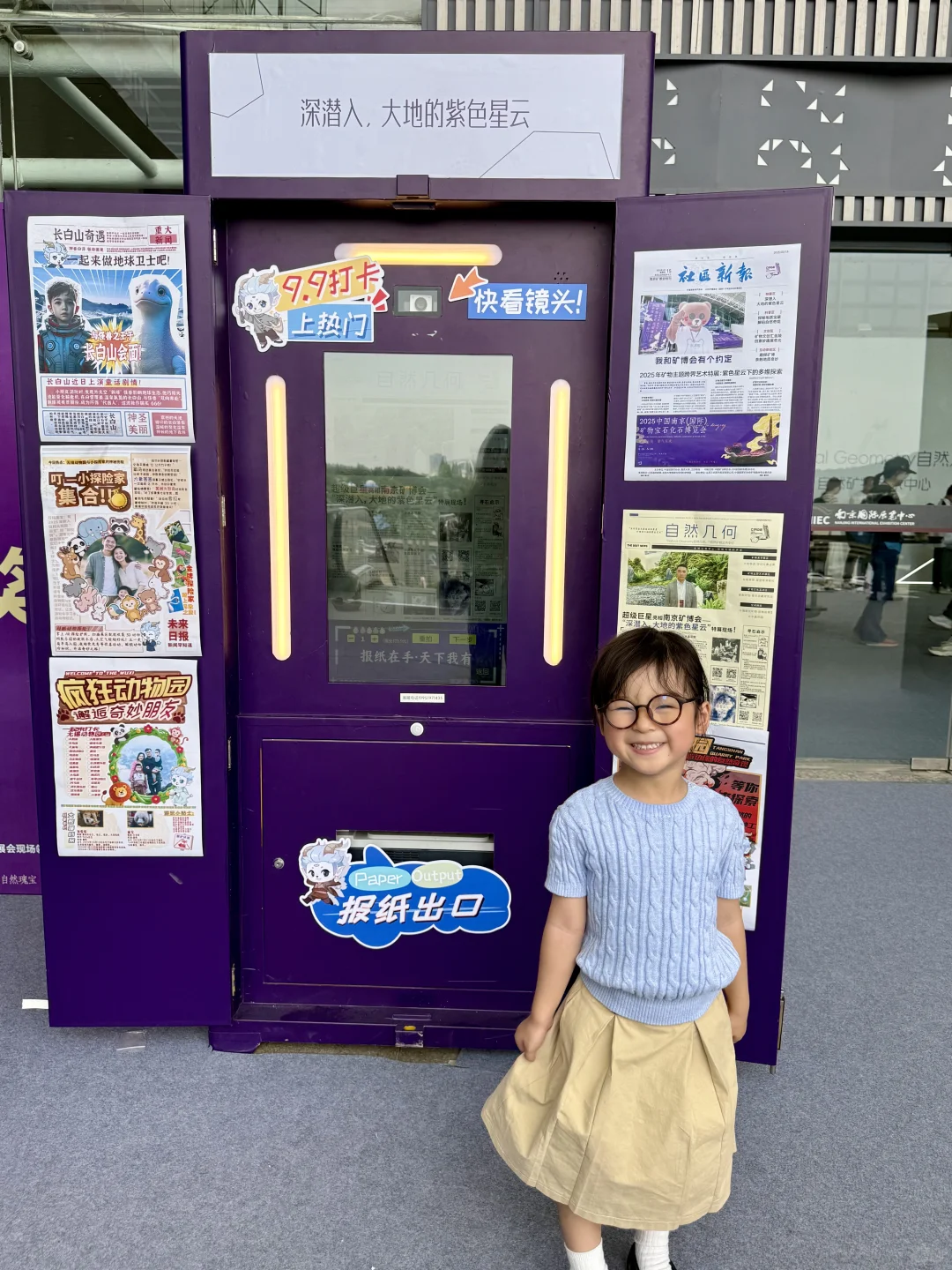 ?紫气东来、听说看完南京矿博会会有好运哦