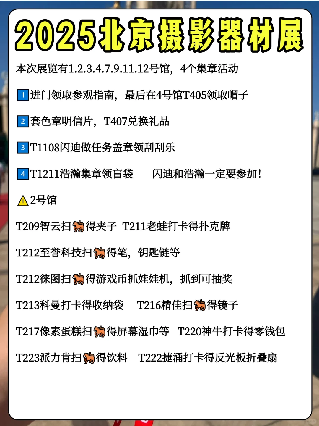 2025北京摄影器材展！免费门票+薅羊毛