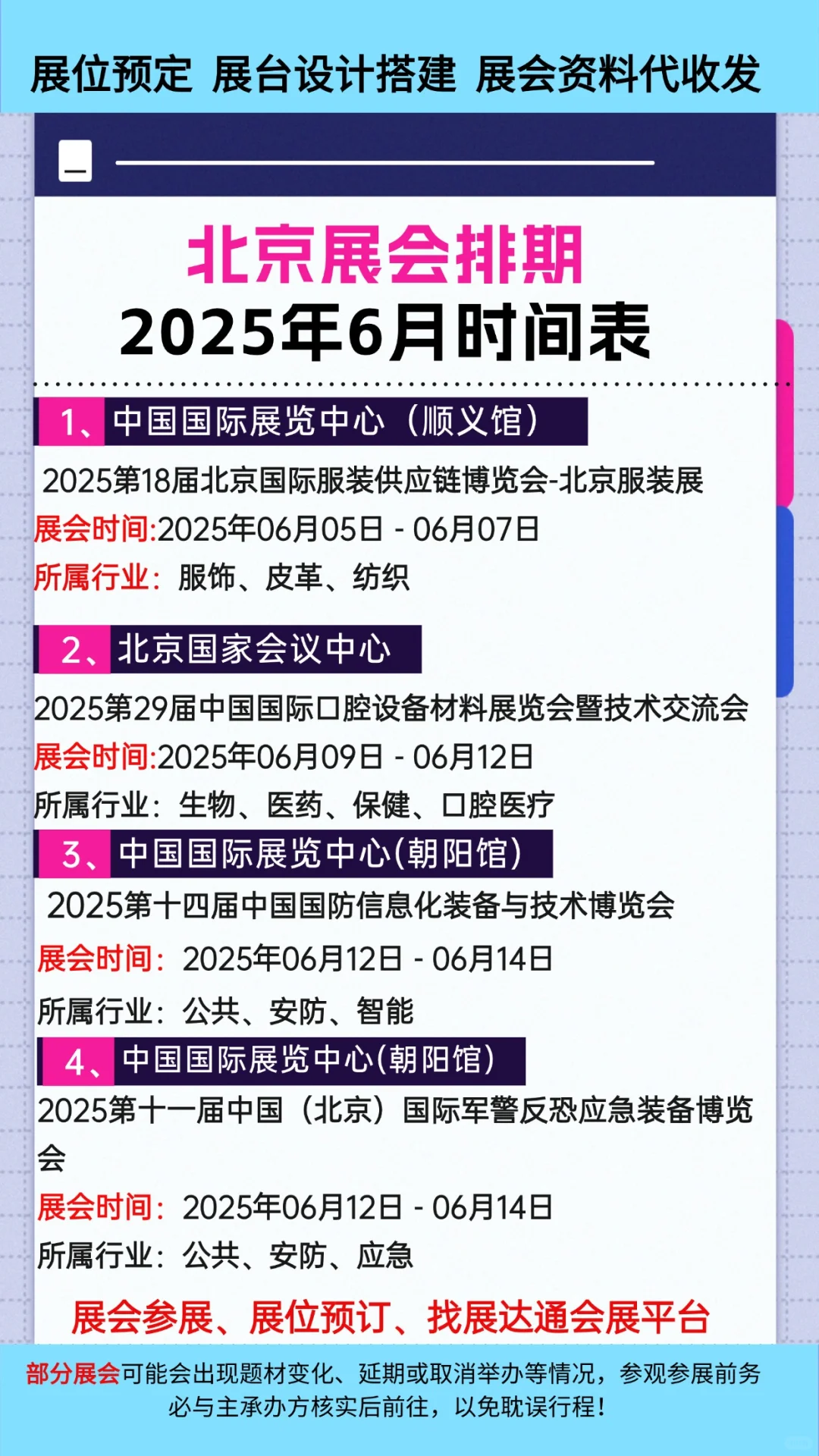 北京展会排期?2025年6月参展时间一览表
