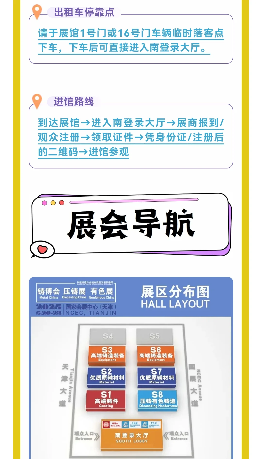 第二十三届铸博会精铸展团邀请函