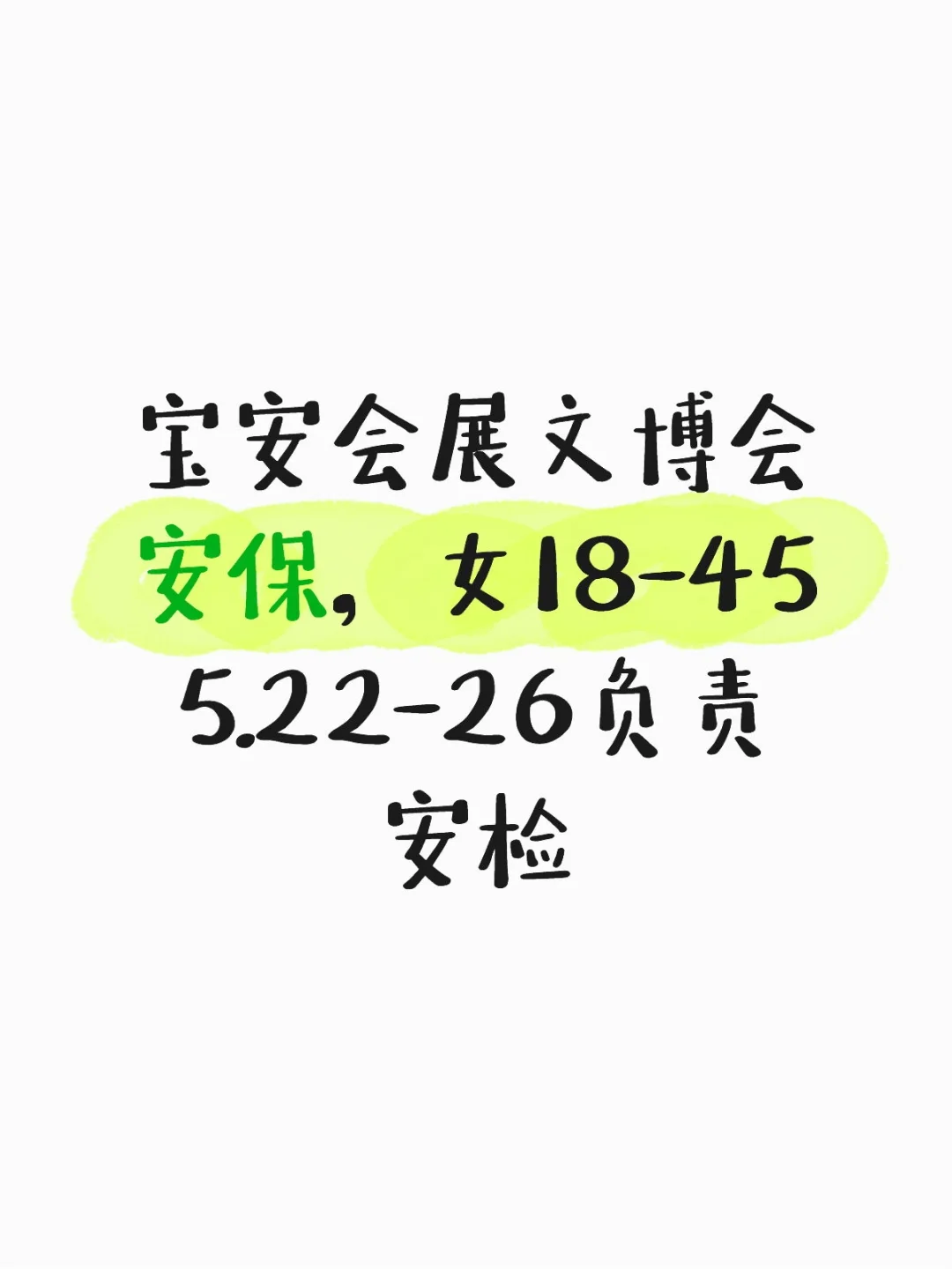 会展安保女生