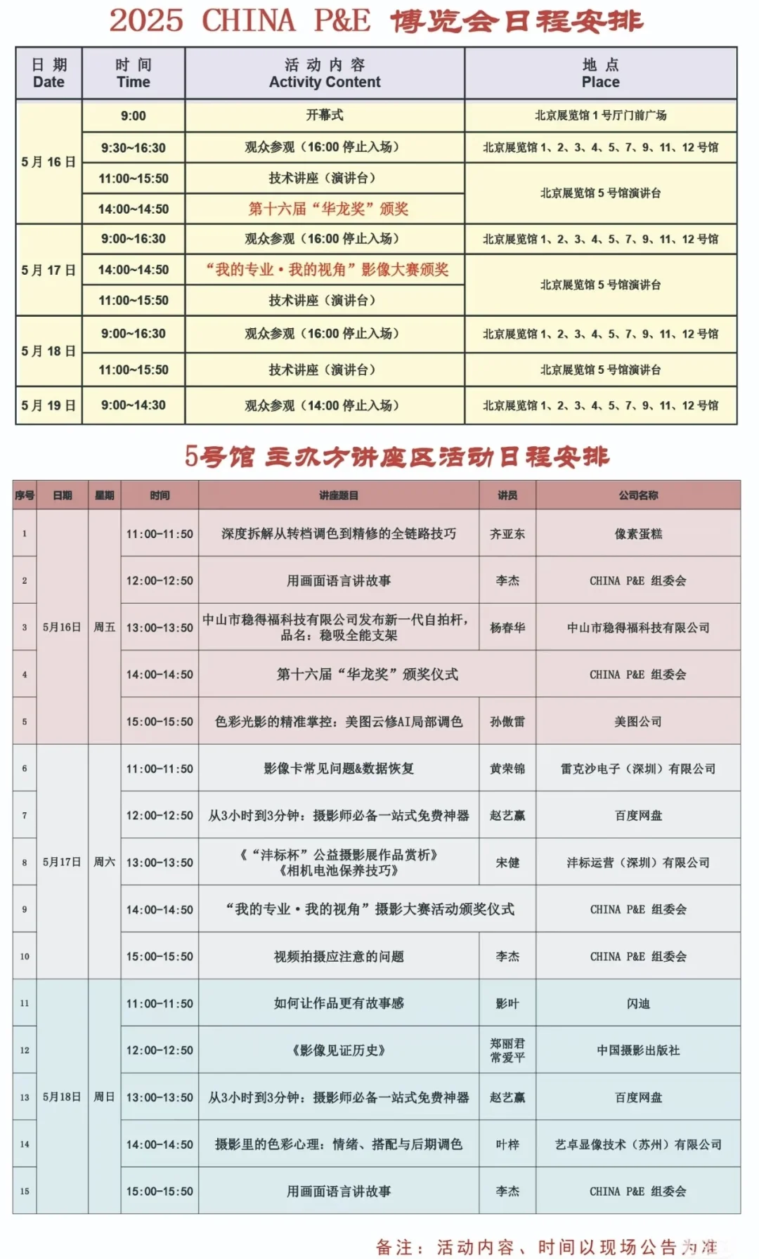 2025第26届相机PE展开展啦?