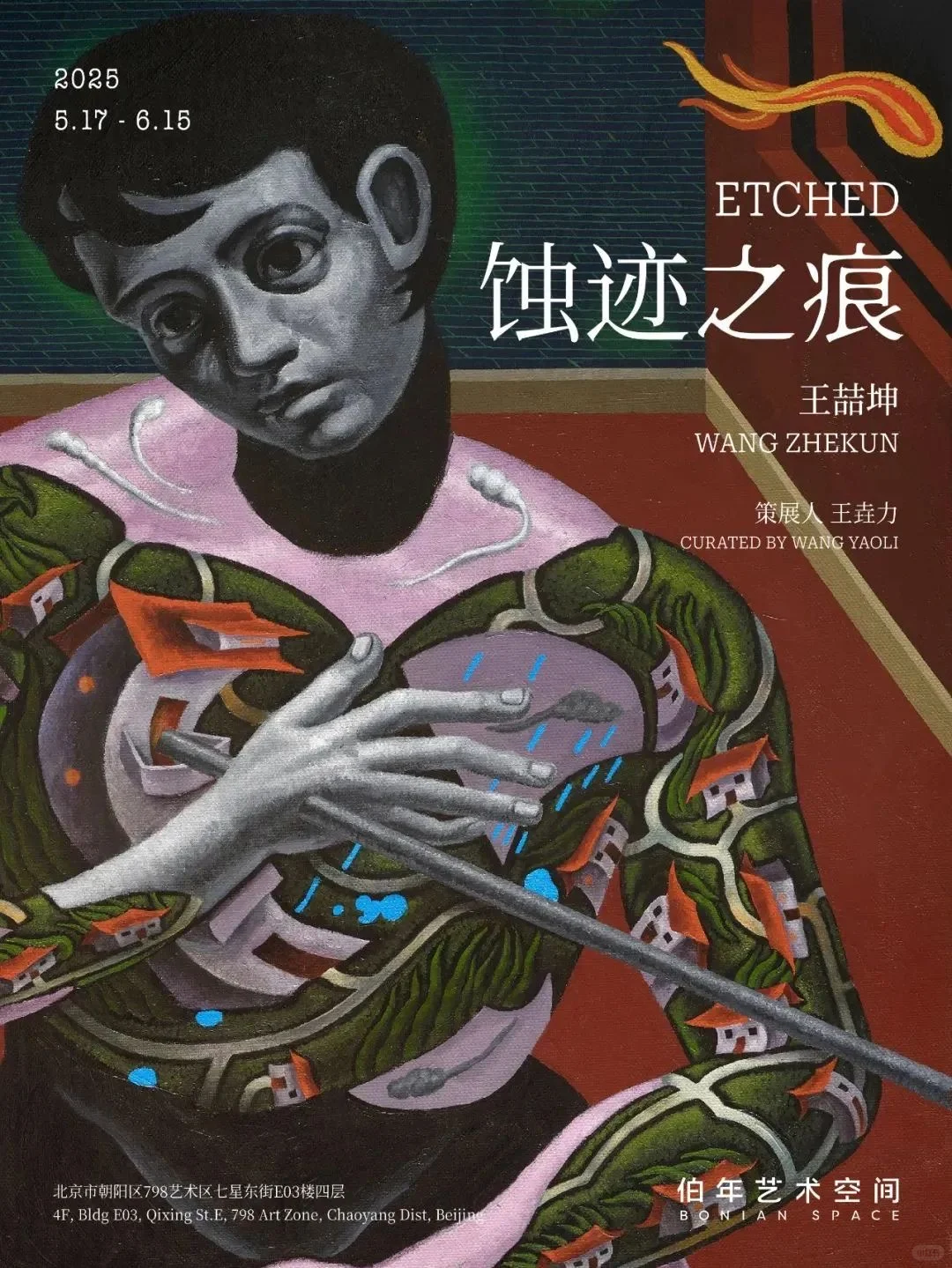 北京5月艺术展览推荐week20-2｜AHN文艺资讯