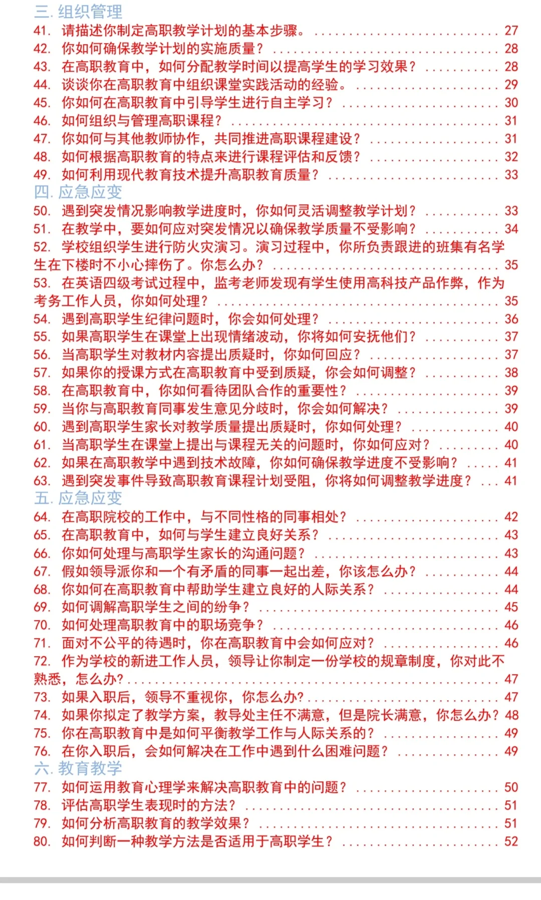 2025贵州人才博览会贵州大专学校面试试题