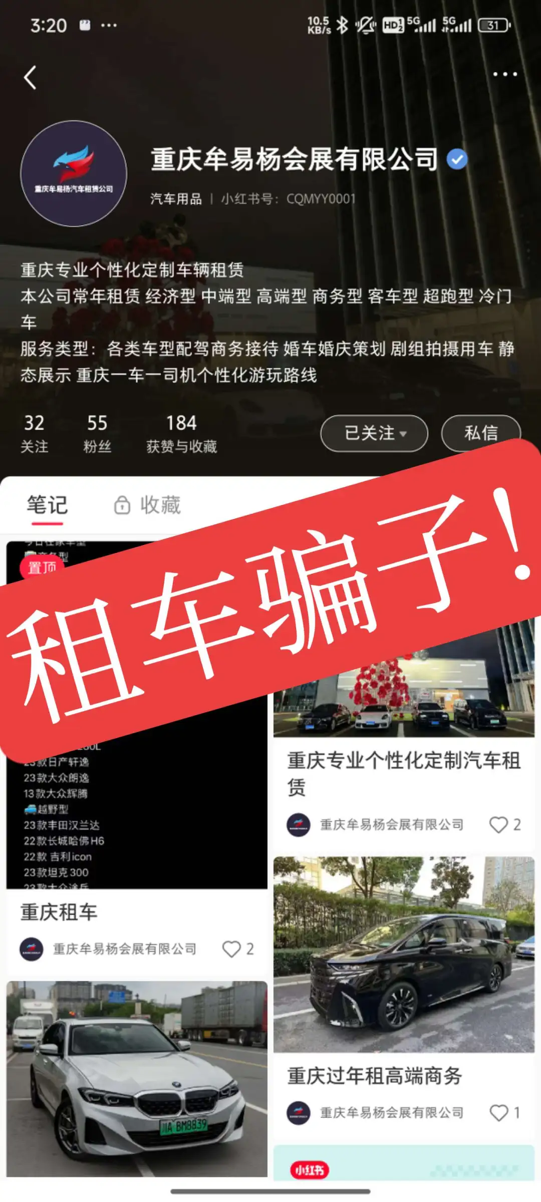 紧急提醒?重庆牟易杨会展公司租车骗局!!