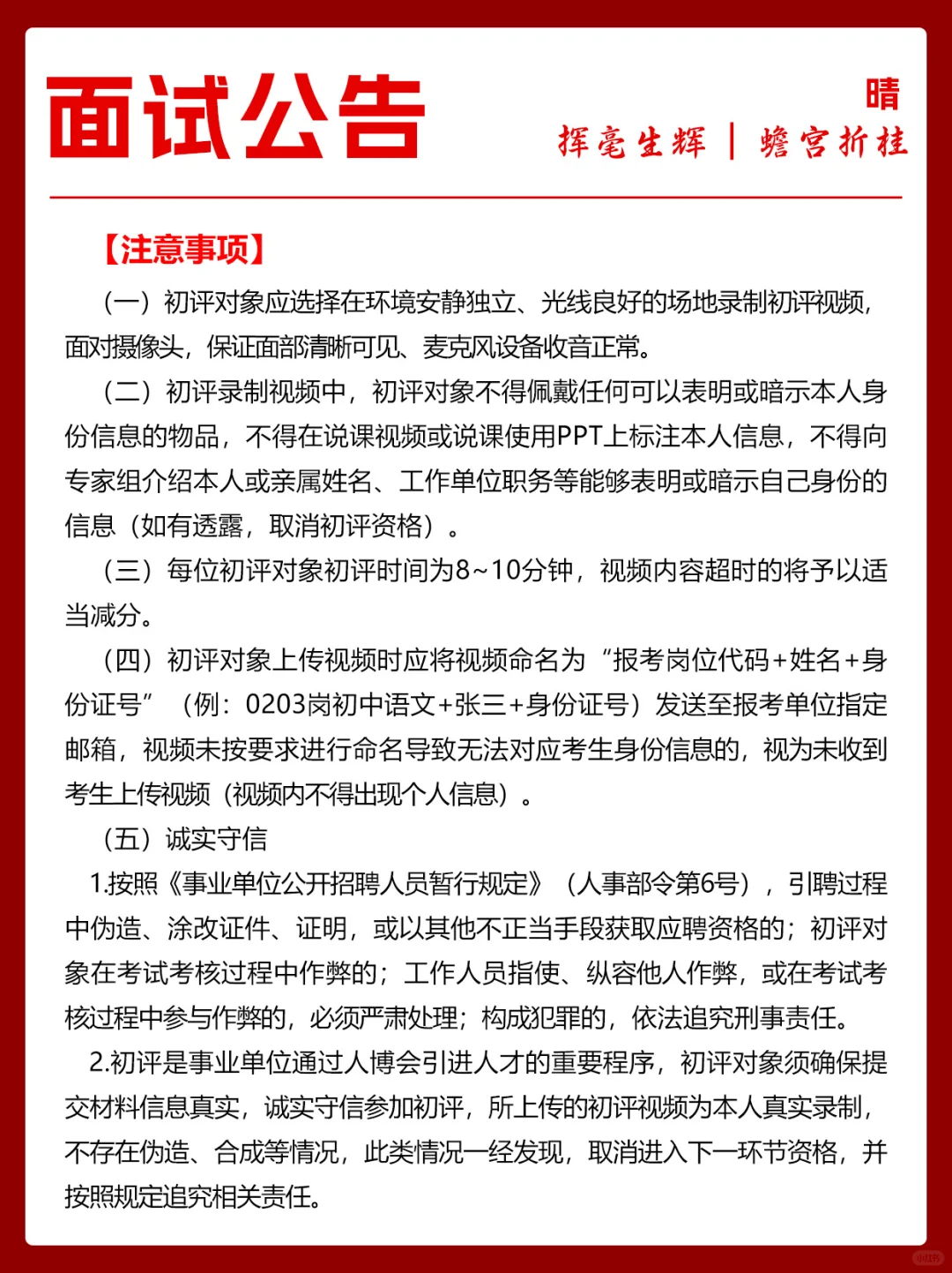 贵州人才博览会初评为说课