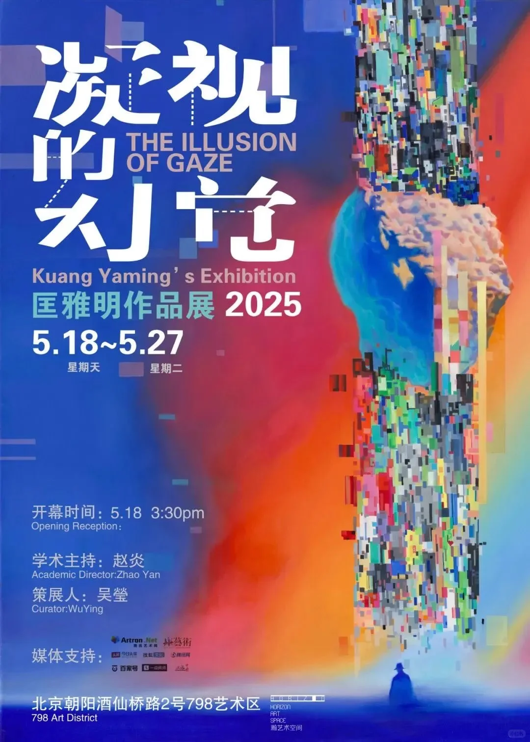 北京5月艺术展览推荐week20-2｜AHN文艺资讯