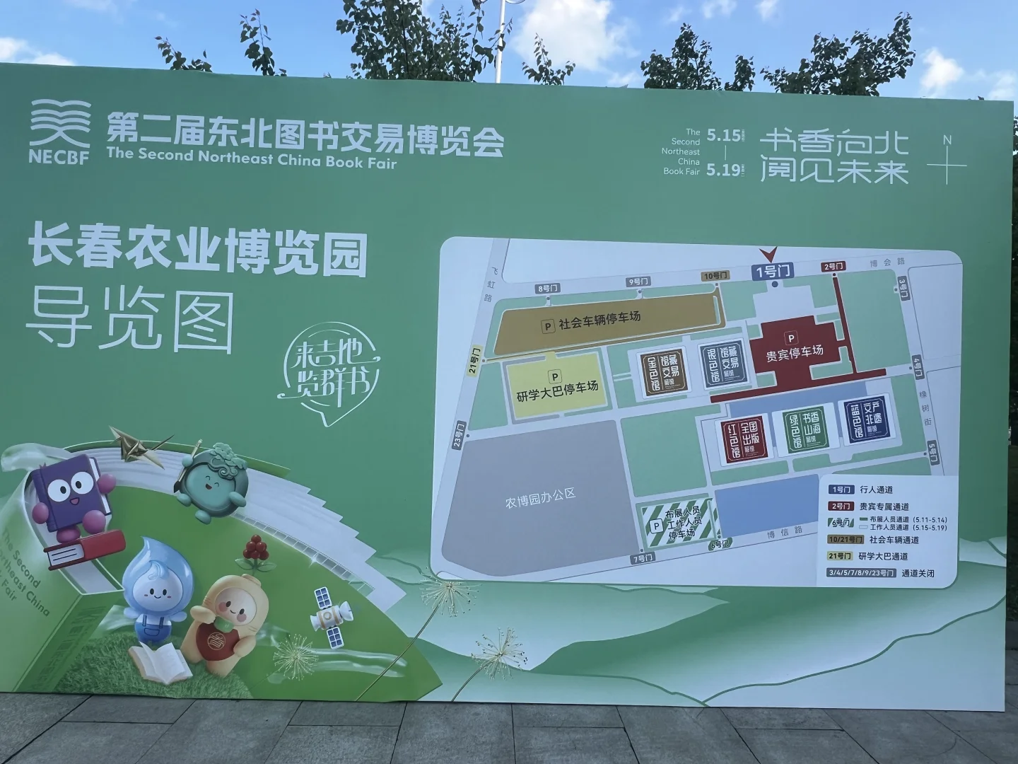 第二届东北书博会 刚去完