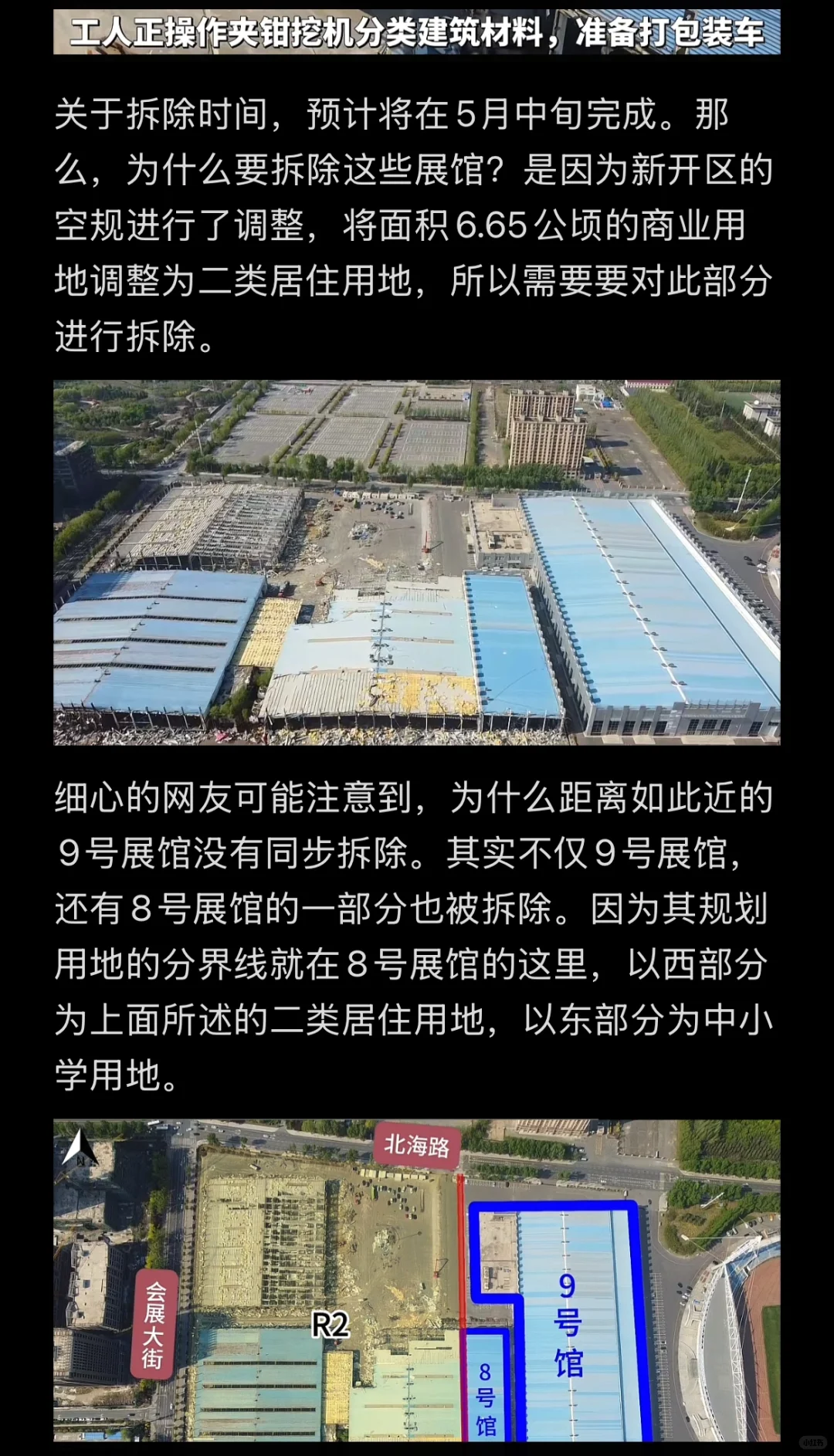 长春会展中心 展馆拆除中