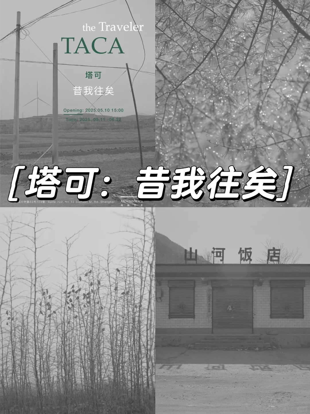 上海5-6月值得看的18+免费?展览合集‼️