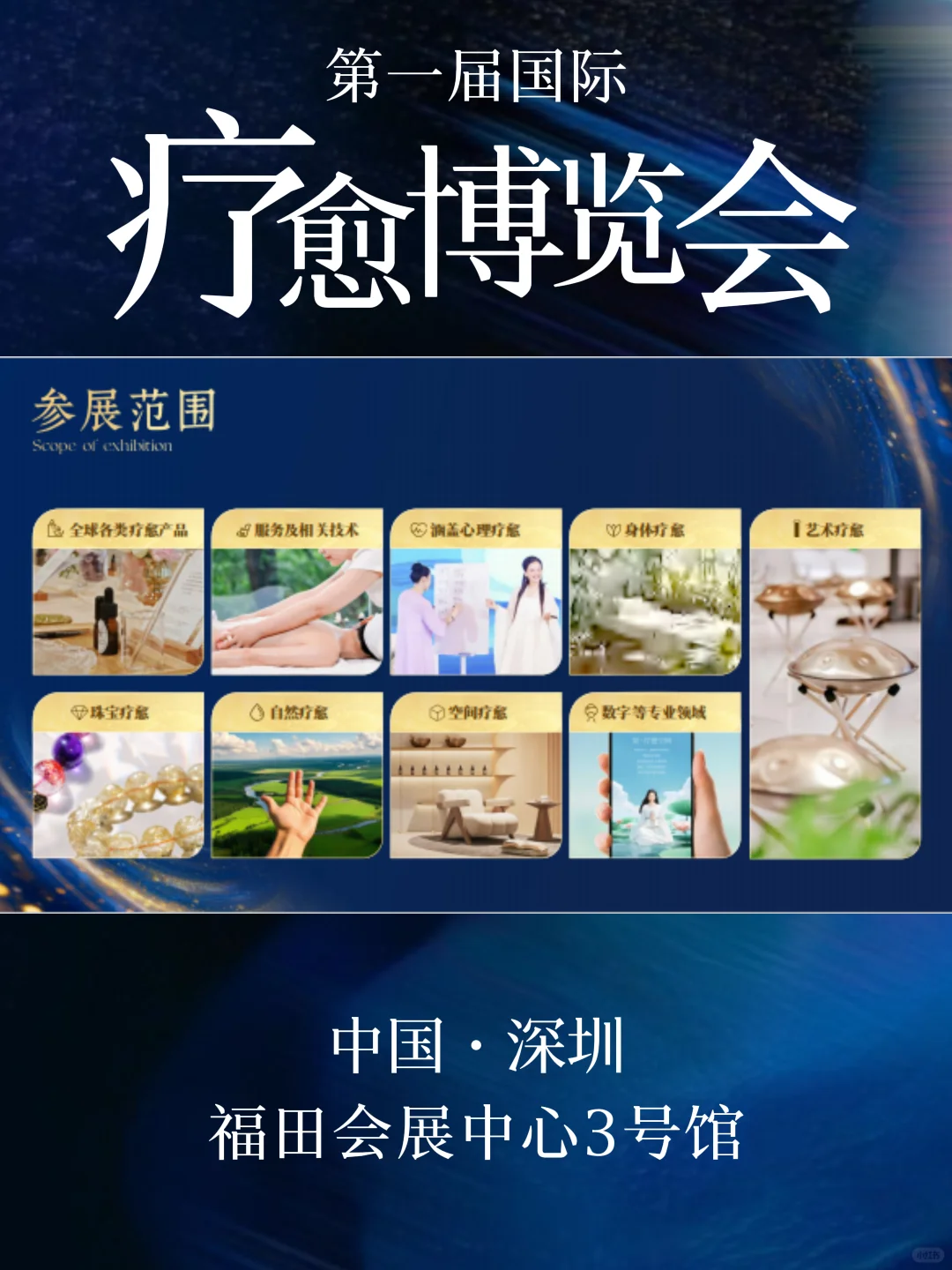 深圳首届疗愈博览会开启报名，限时领票啦！