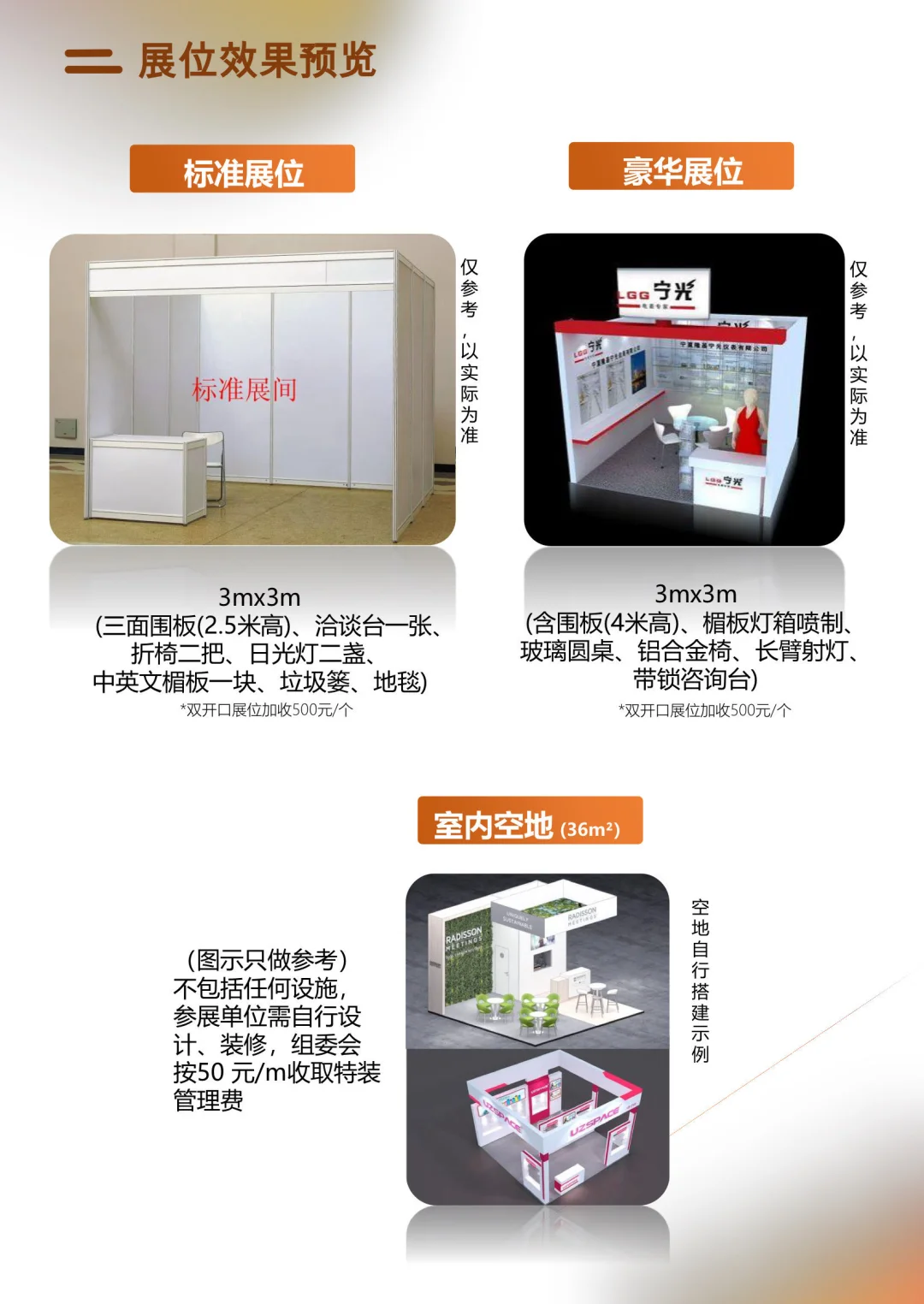 首届美好生活博览会！