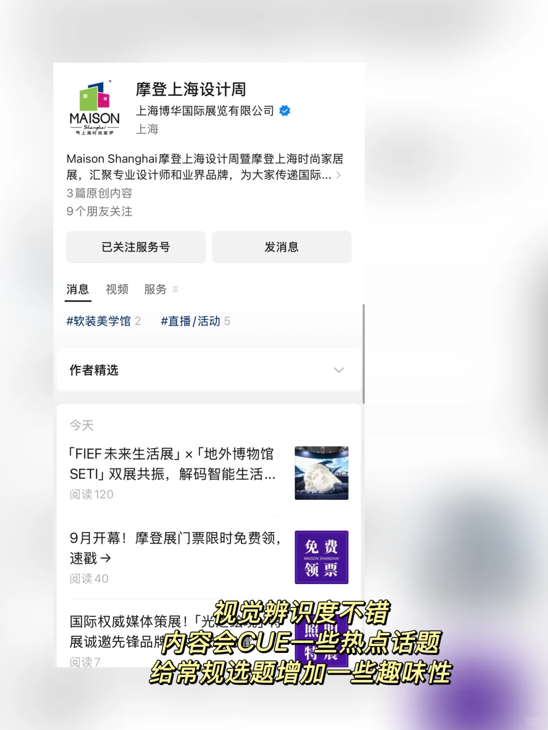 会展人都在看的宝藏公众号 入门级学习样本